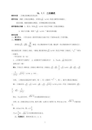二次根式数学教学设计