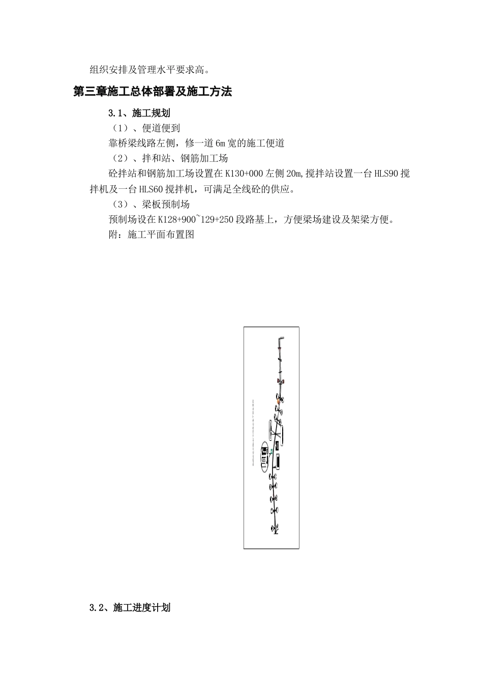 兰州至海口高速公路临洮至渭源段建设项目LW7合同段桥梁专项施工方案_第3页