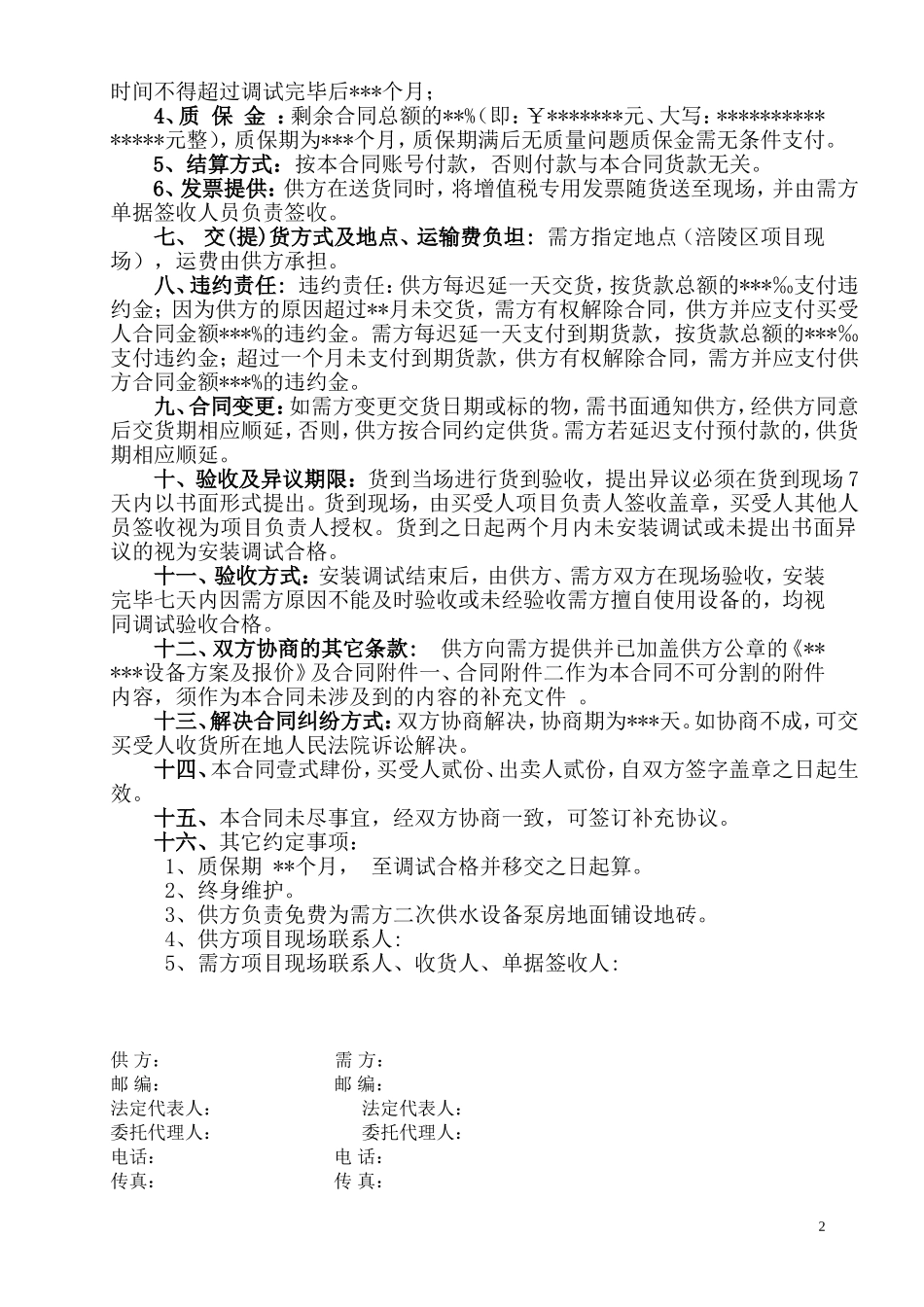 二次供水设备采购合同_第2页