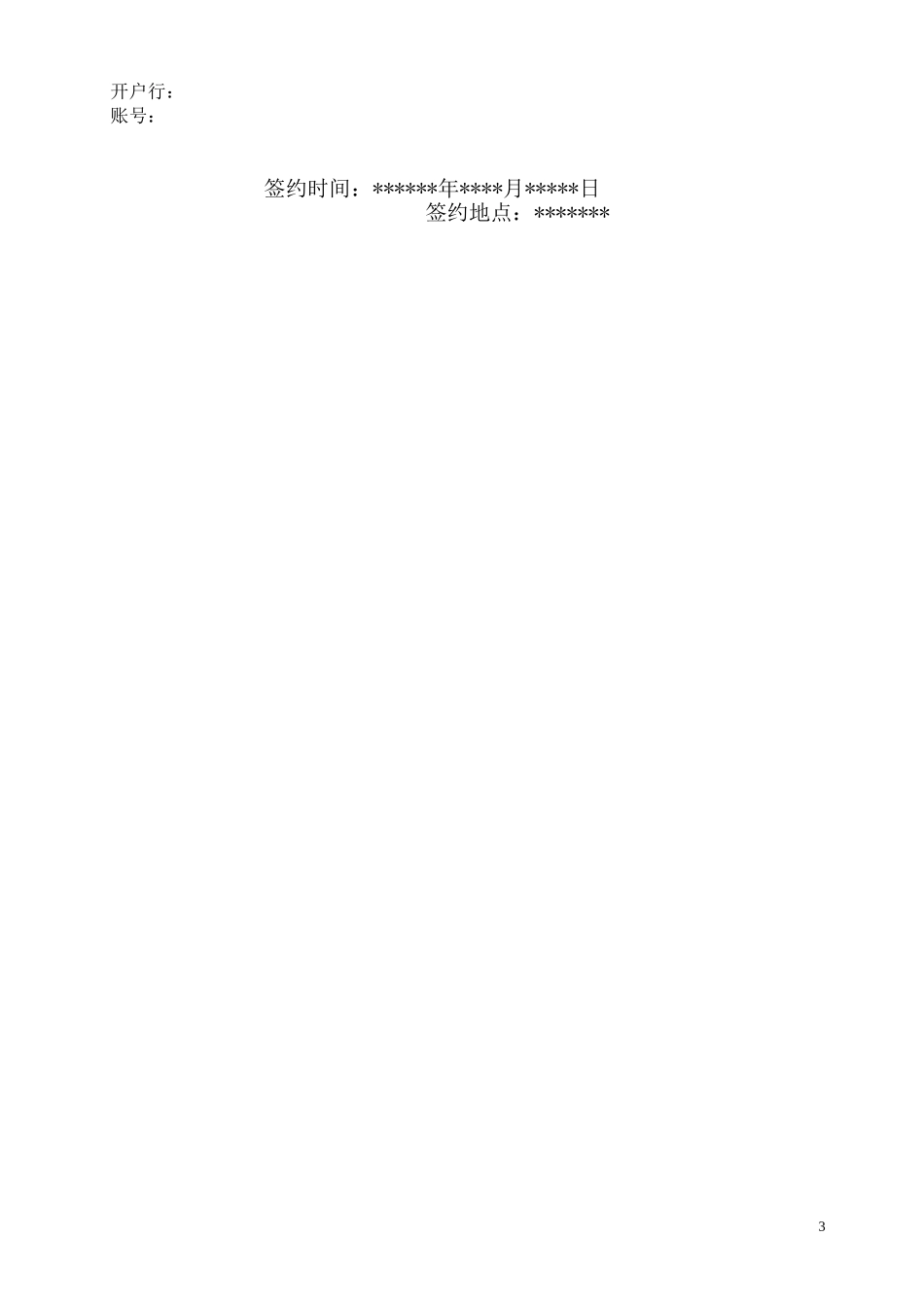 二次供水设备采购合同_第3页
