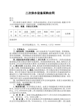 二次供水设备采购合同