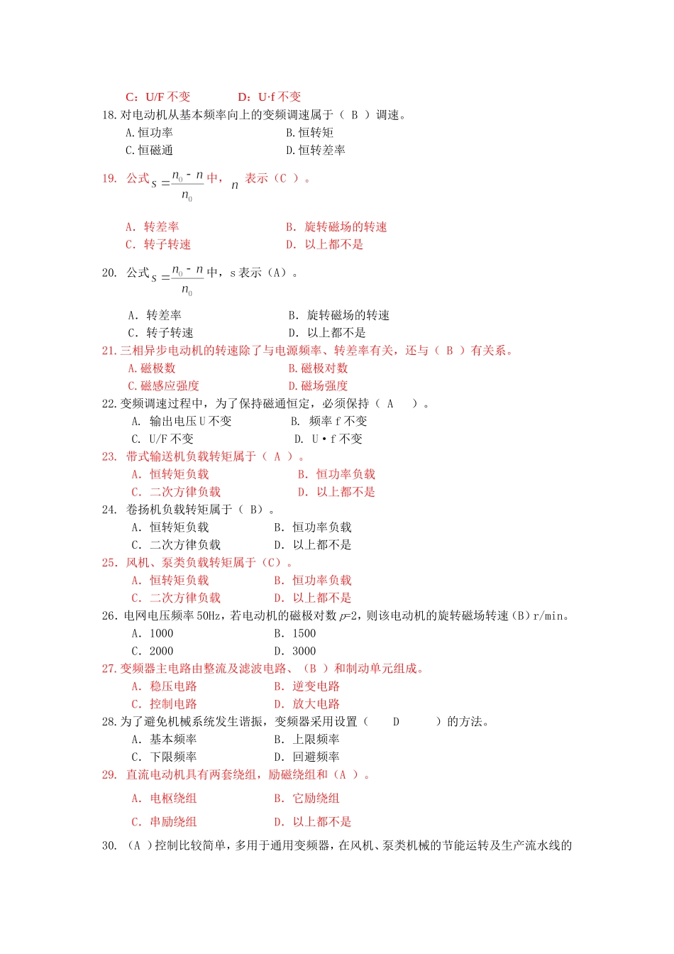 交流变频调速技速复习题纲_第2页