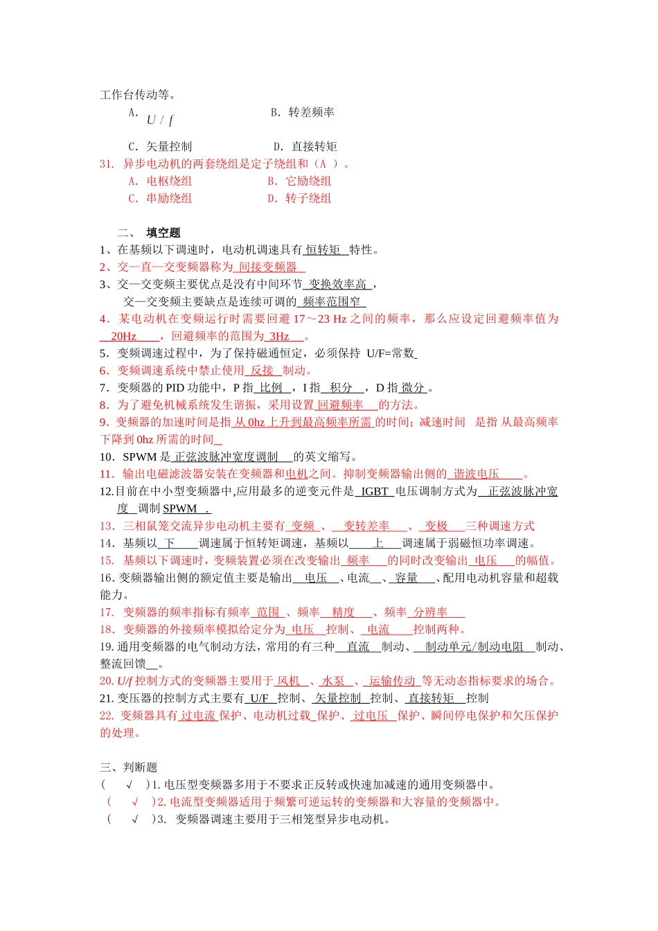 交流变频调速技速复习题纲_第3页