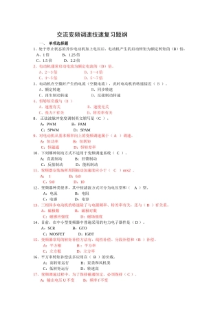 交流变频调速技速复习题纲