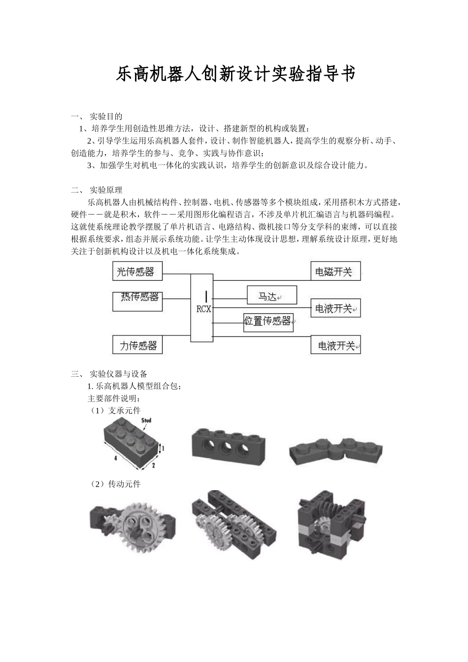 乐高机器人创新设计实验指导书_第1页