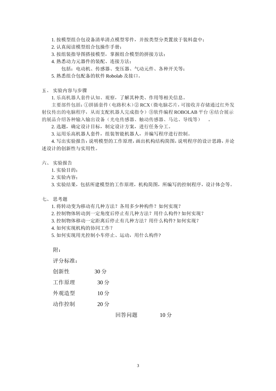 乐高机器人创新设计实验指导书_第3页