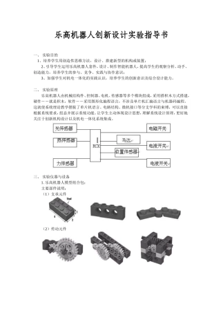 乐高机器人创新设计实验指导书