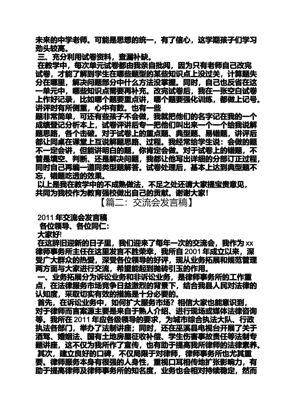交流会发言稿格式_第2页