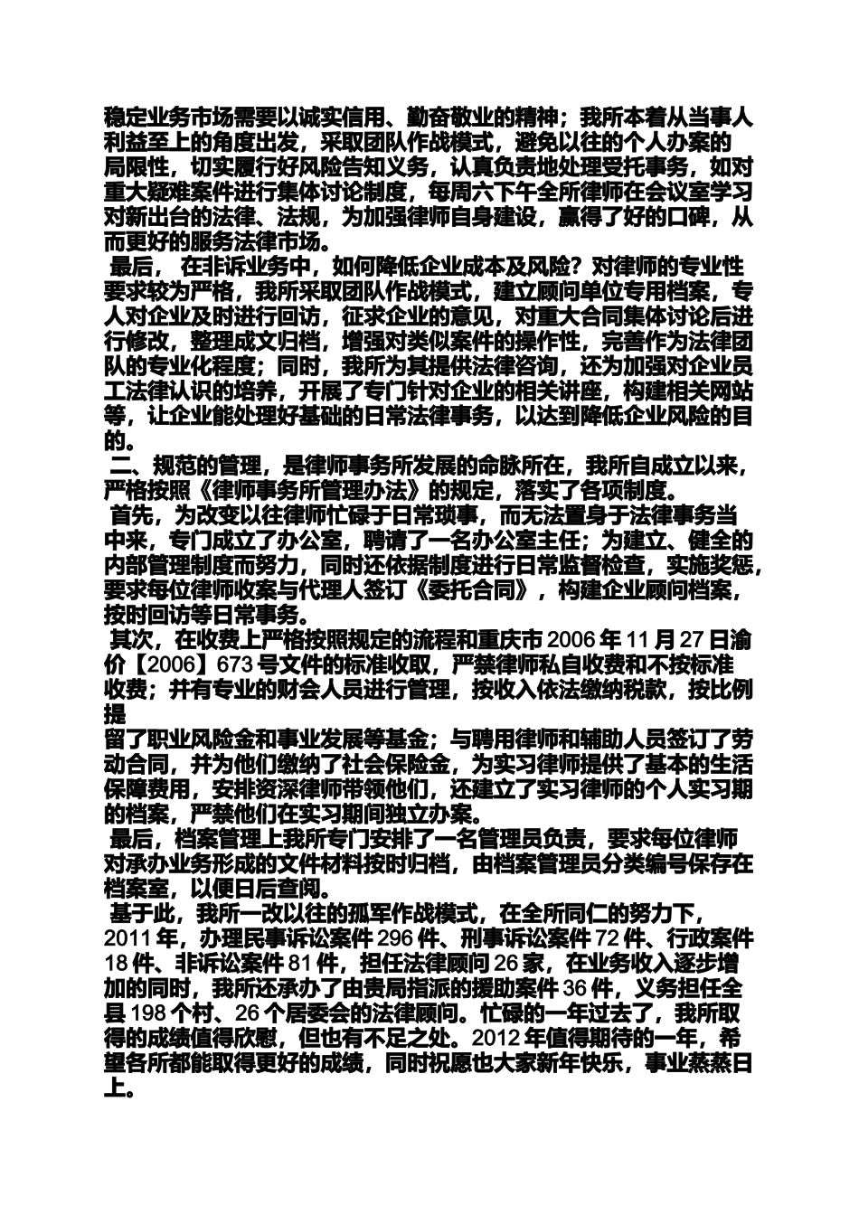 交流会发言稿格式_第3页