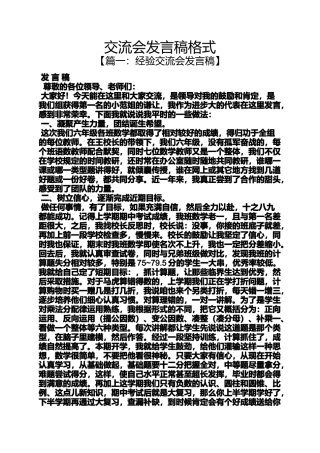 交流会发言稿格式