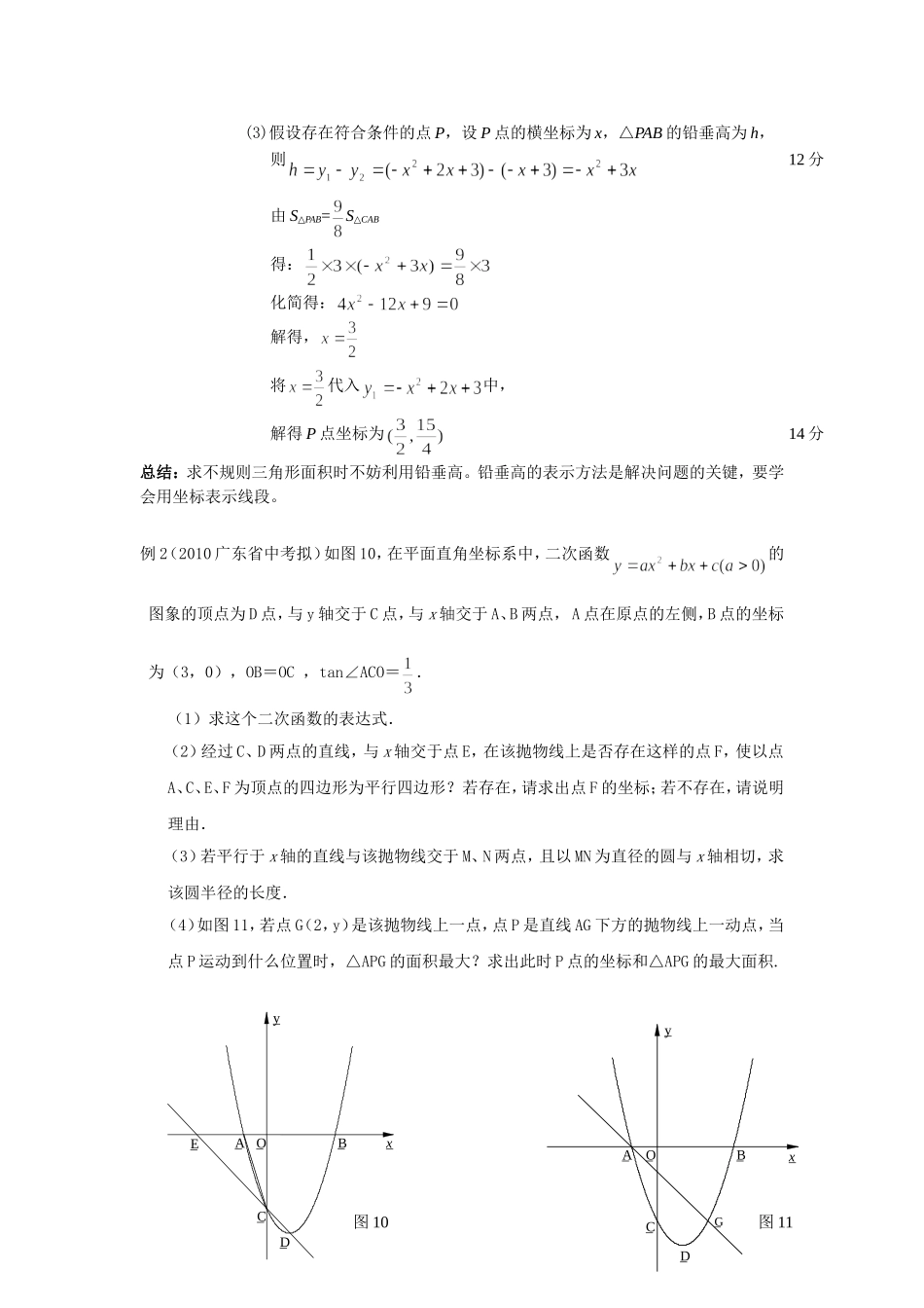 二次函数铅垂高测试题_第2页