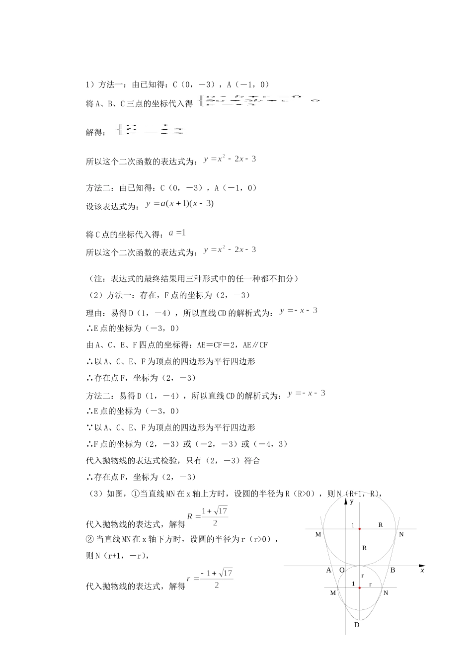 二次函数铅垂高测试题_第3页