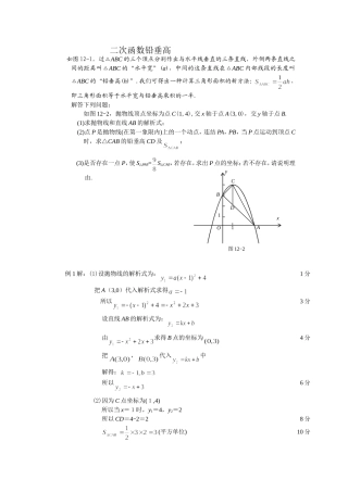 二次函数铅垂高测试题