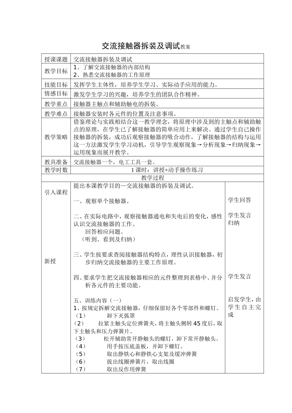 交流接触器拆装及调试教案_第1页