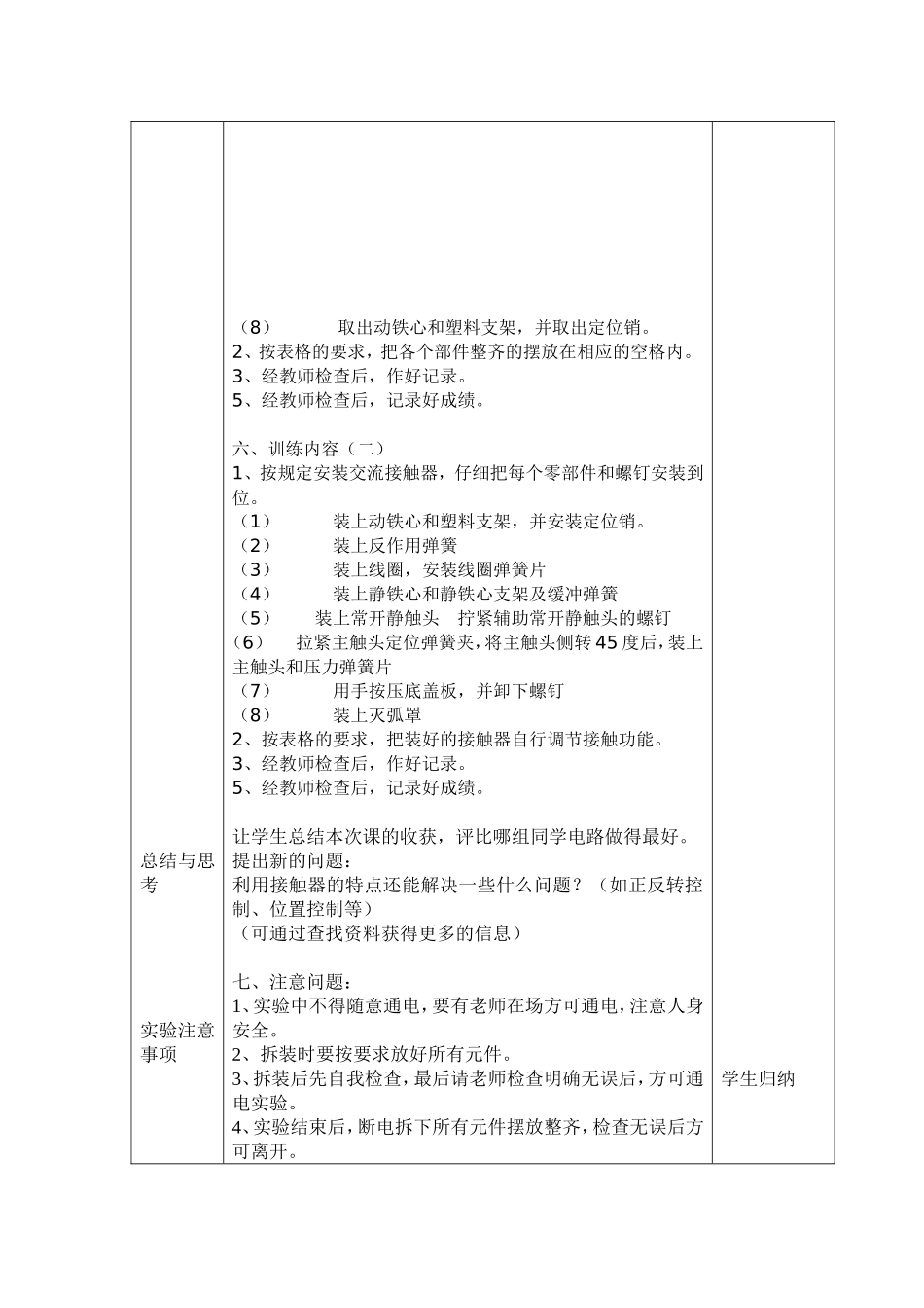 交流接触器拆装及调试教案_第2页