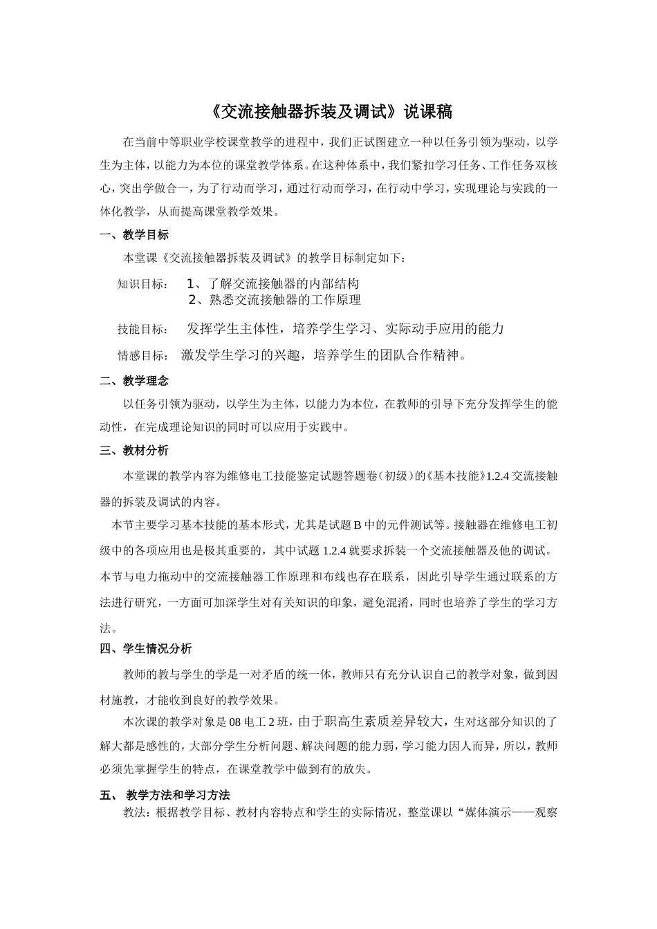交流接触器拆装及调试教案_第3页