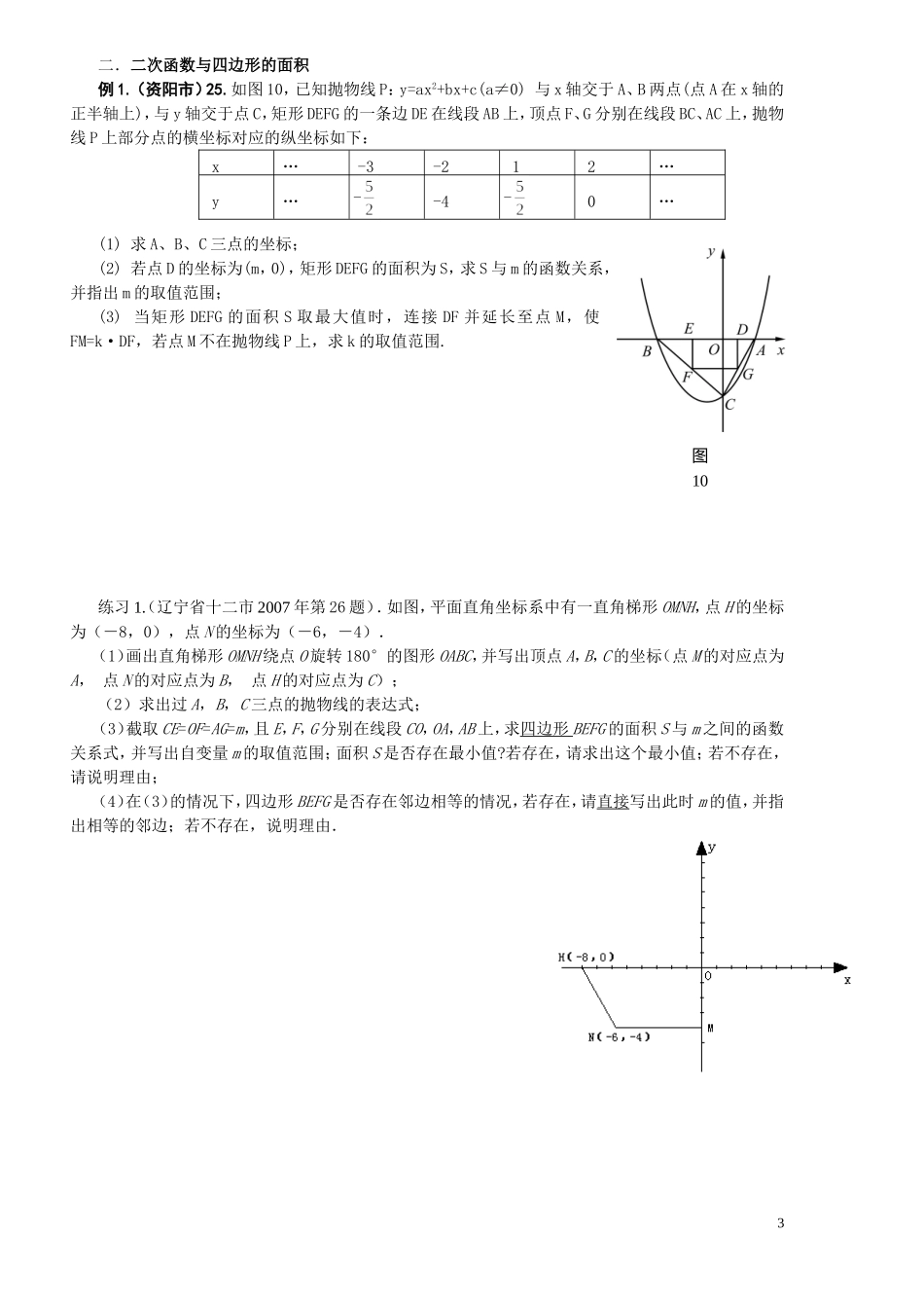 二次函数与四边形测试题_第3页