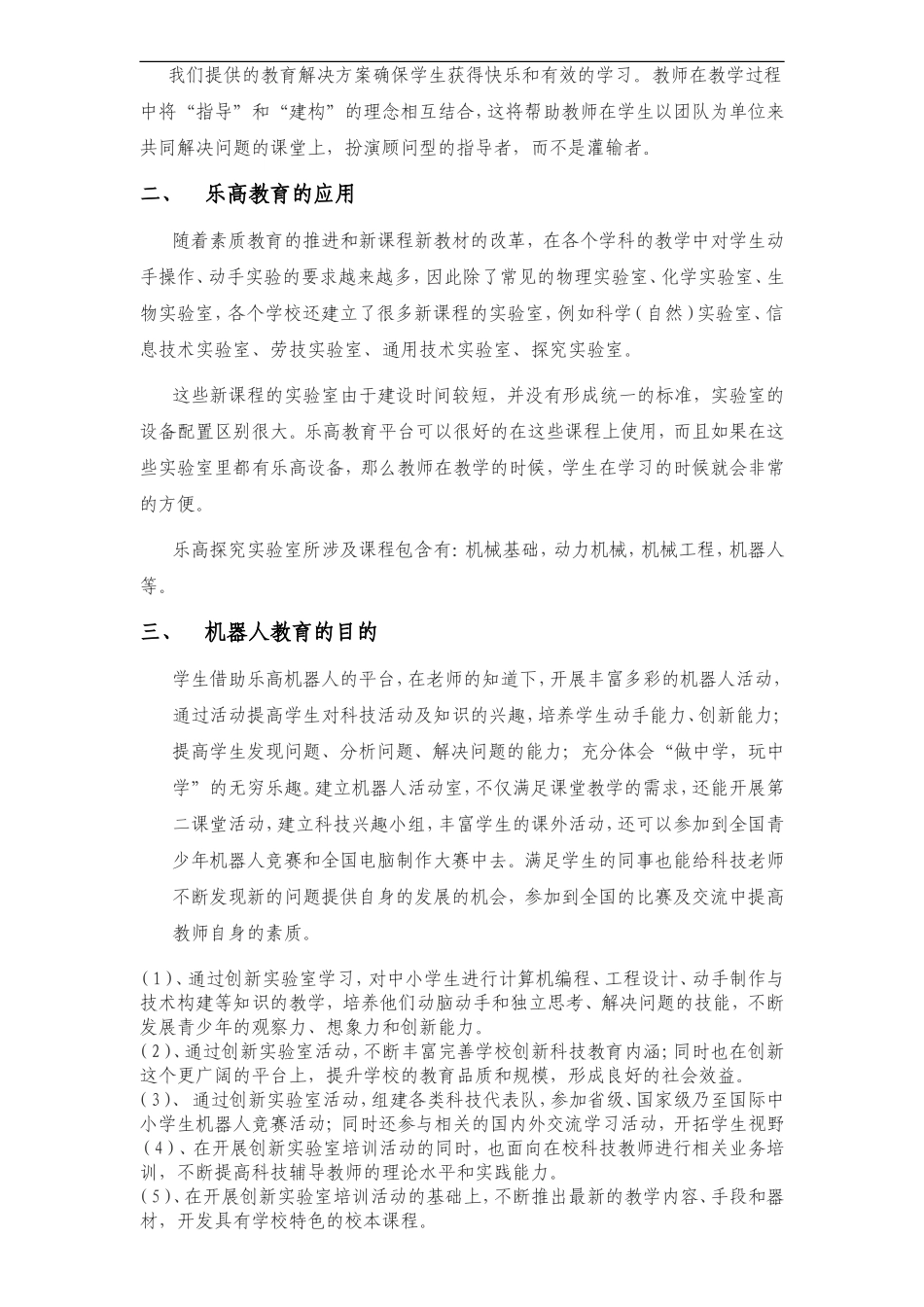 乐高教育探究实验室配置方案_第2页