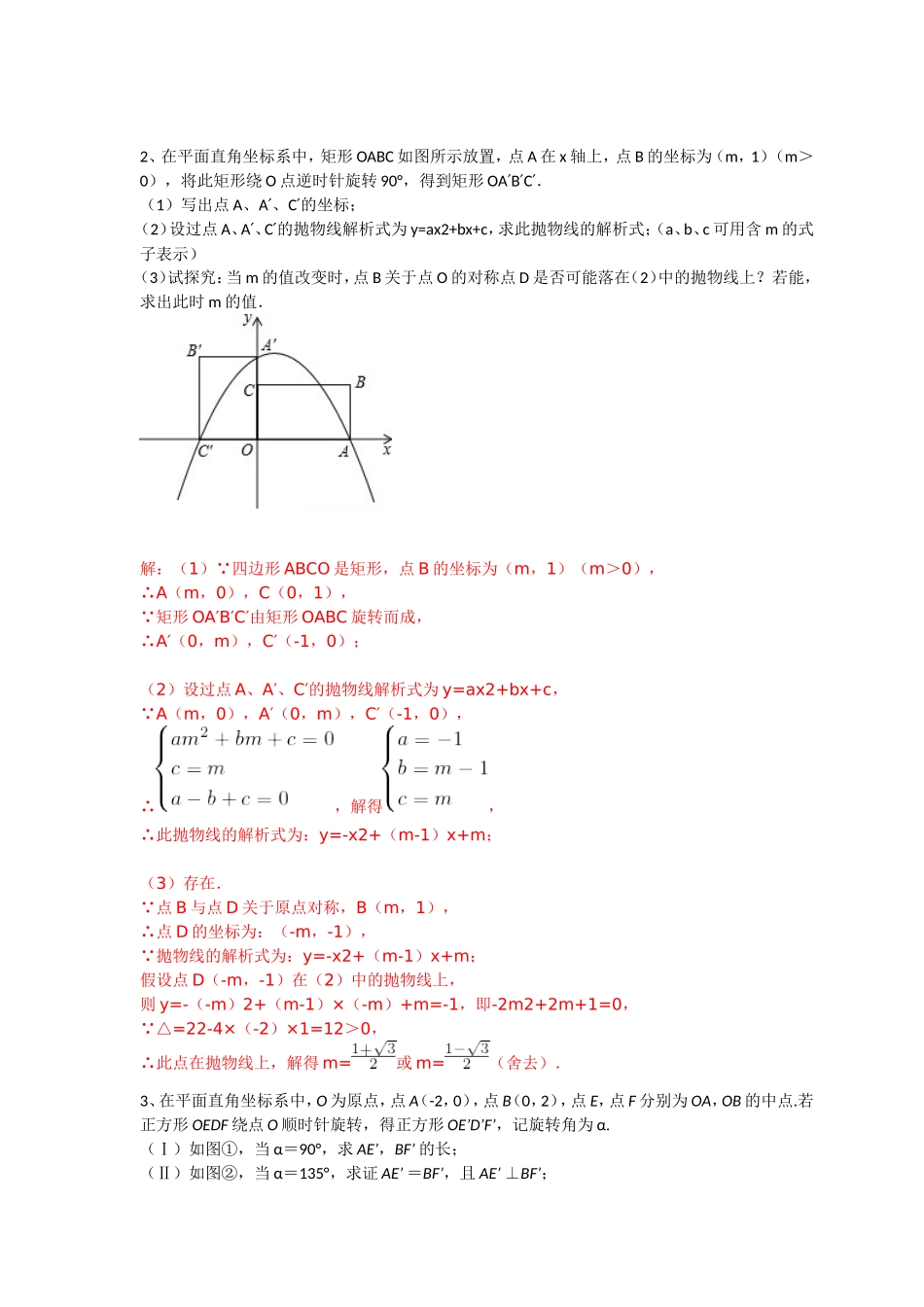 二次函数中的旋转、平移、对称变换测试题_第2页