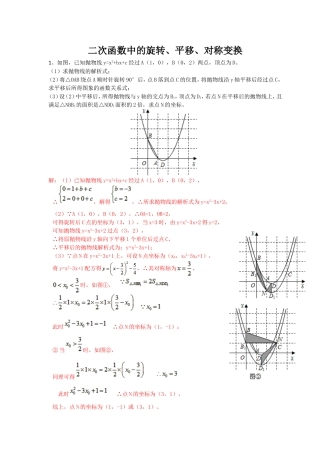 二次函数中的旋转、平移、对称变换测试题