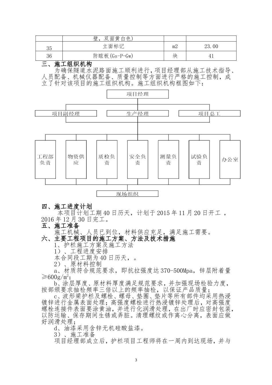 交通工程及沿线设施施工方案_第3页