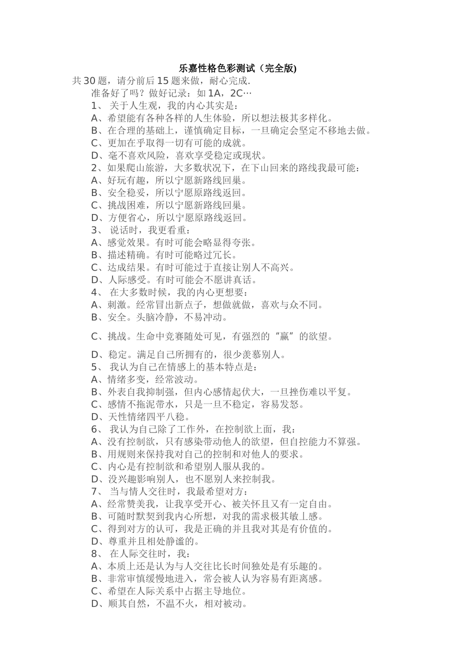 乐嘉性格色彩测试（完全版)_第1页
