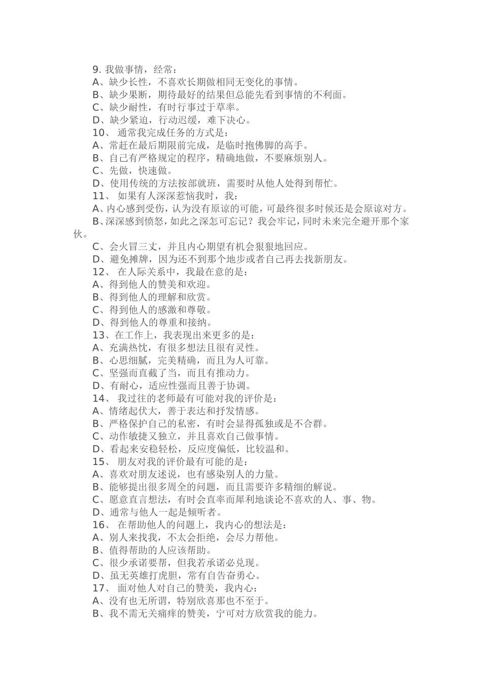 乐嘉性格色彩测试（完全版)_第2页