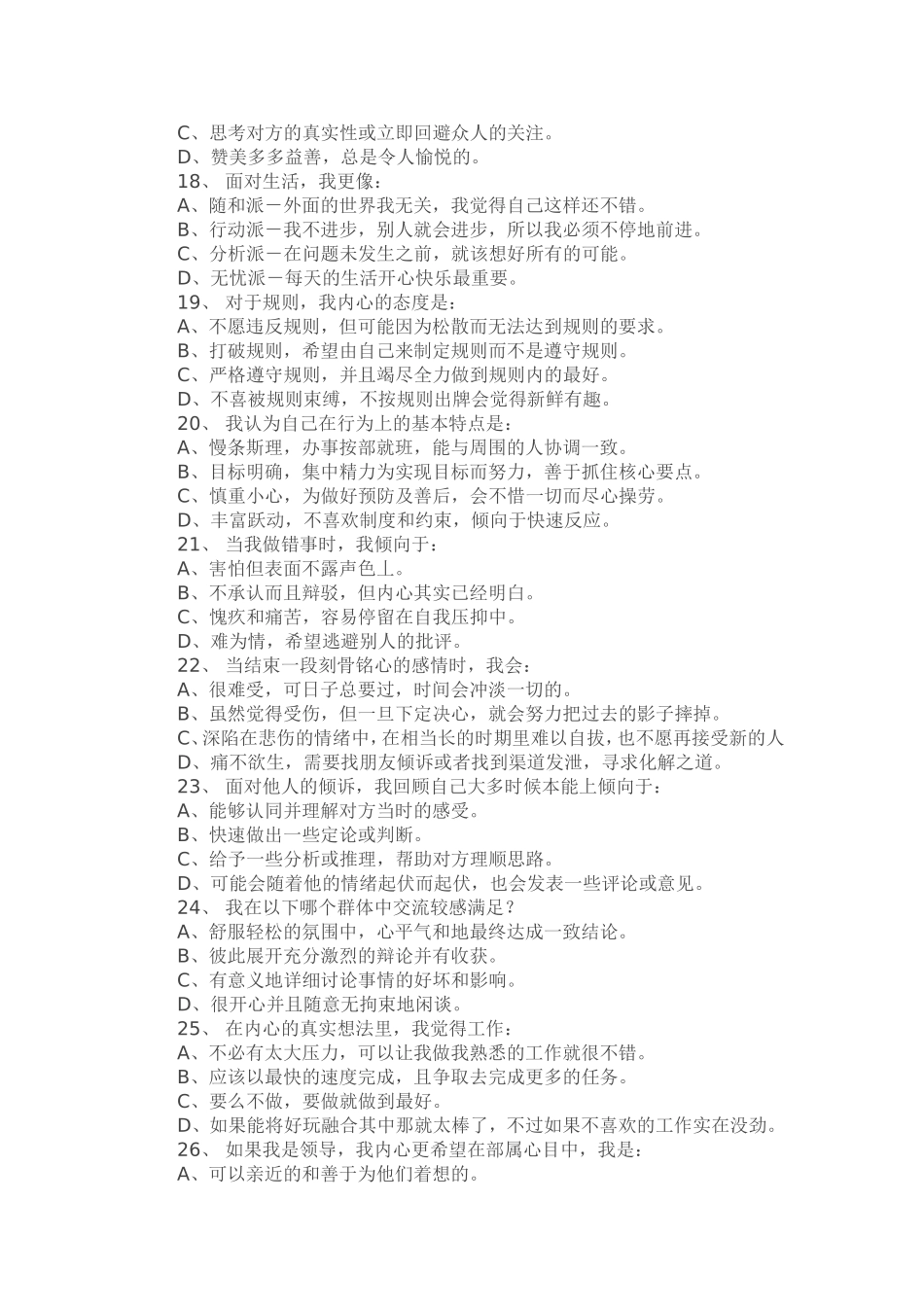 乐嘉性格色彩测试（完全版)_第3页