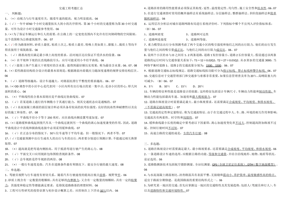 交通工程考题汇总_第1页