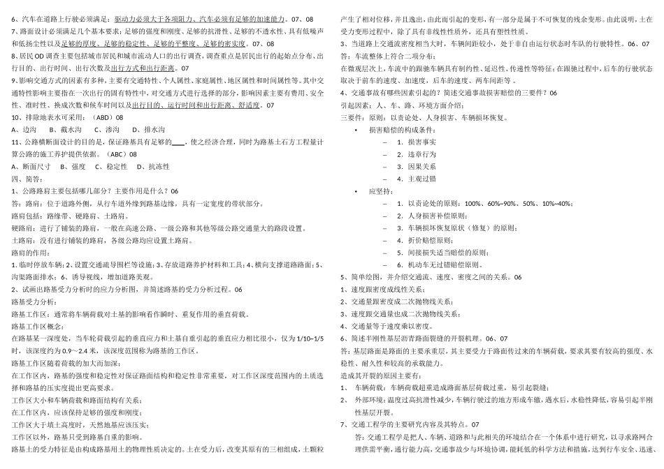 交通工程考题汇总_第2页