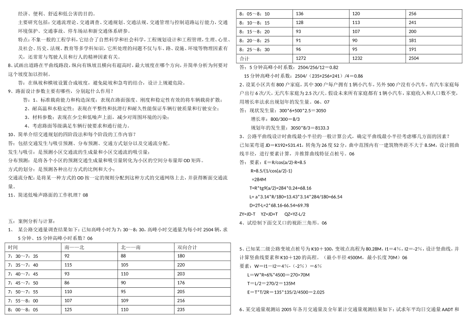 交通工程考题汇总_第3页