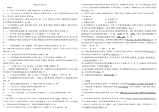 交通工程考题汇总