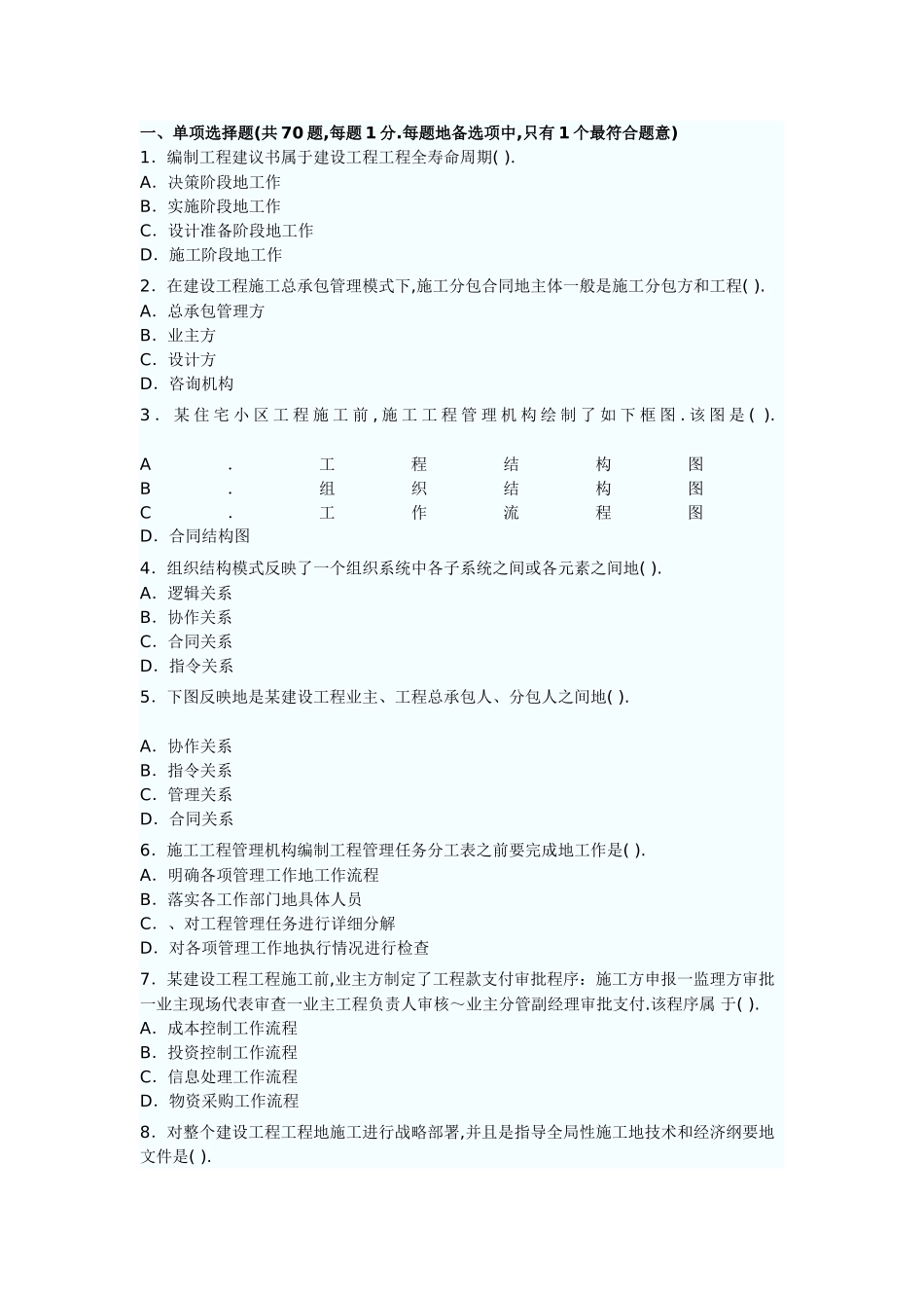 二级建造师《施工管理》真题及答案（文字版）_第1页