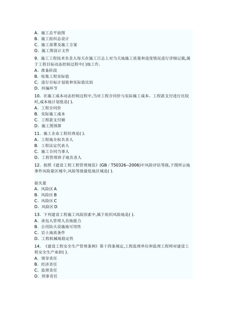 二级建造师《施工管理》真题及答案（文字版）_第2页