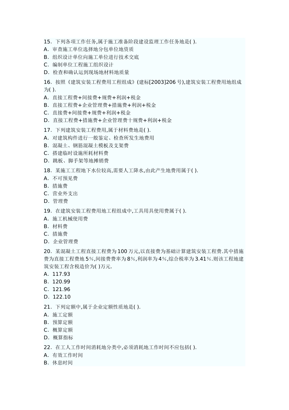 二级建造师《施工管理》真题及答案（文字版）_第3页