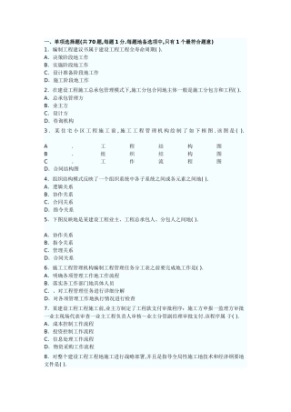 二级建造师《施工管理》真题及答案（文字版）