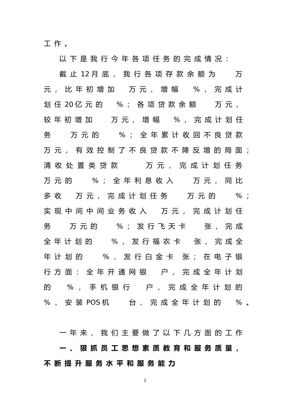 乐山市商业银行年终工作总结暨新年工作计划_第2页