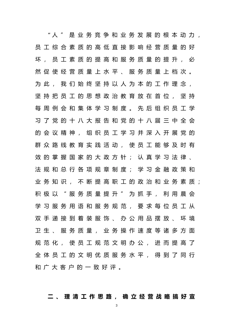 乐山市商业银行年终工作总结暨新年工作计划_第3页