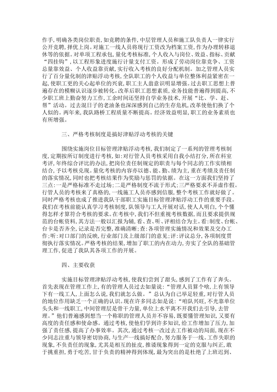 交通局工程队岗位目标管理津贴浮动考核经验_第2页