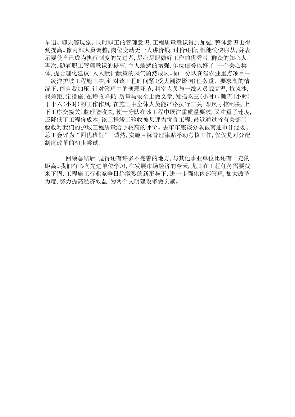 交通局工程队岗位目标管理津贴浮动考核经验_第3页