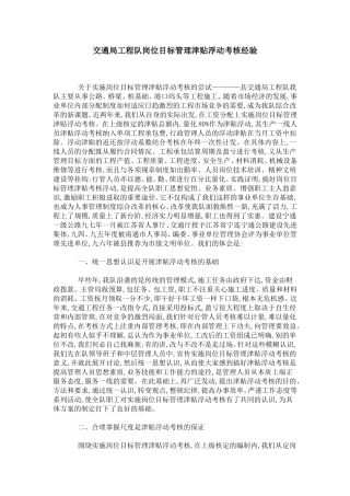 交通局工程队岗位目标管理津贴浮动考核经验