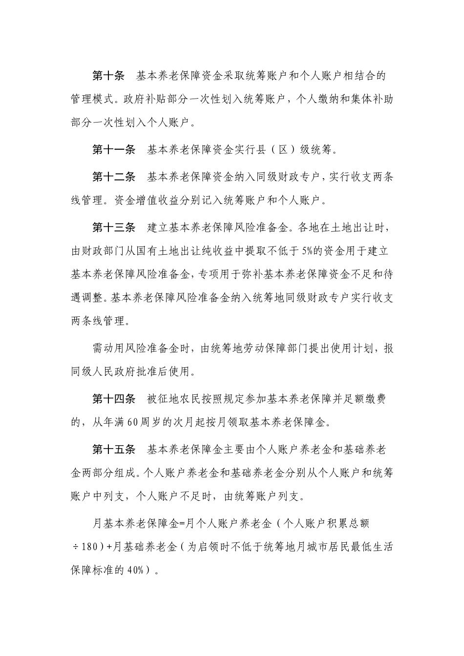 丽江市被征地农民基本养老保障实施细则_第3页