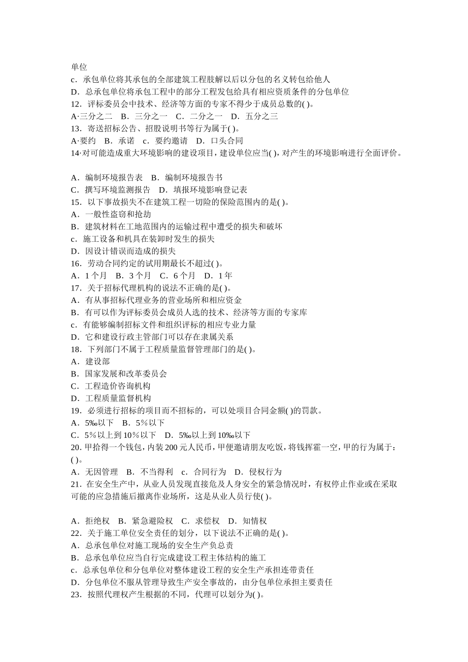 二级建造师复习资料模拟试卷及答案_第2页
