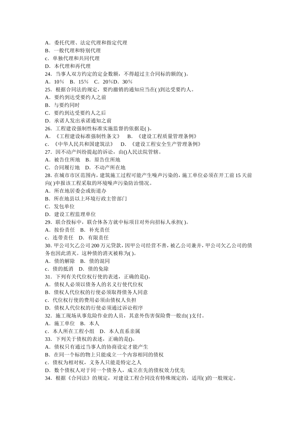 二级建造师复习资料模拟试卷及答案_第3页