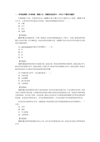 二级建造师考试《法规及相关知识》真题及答案解析