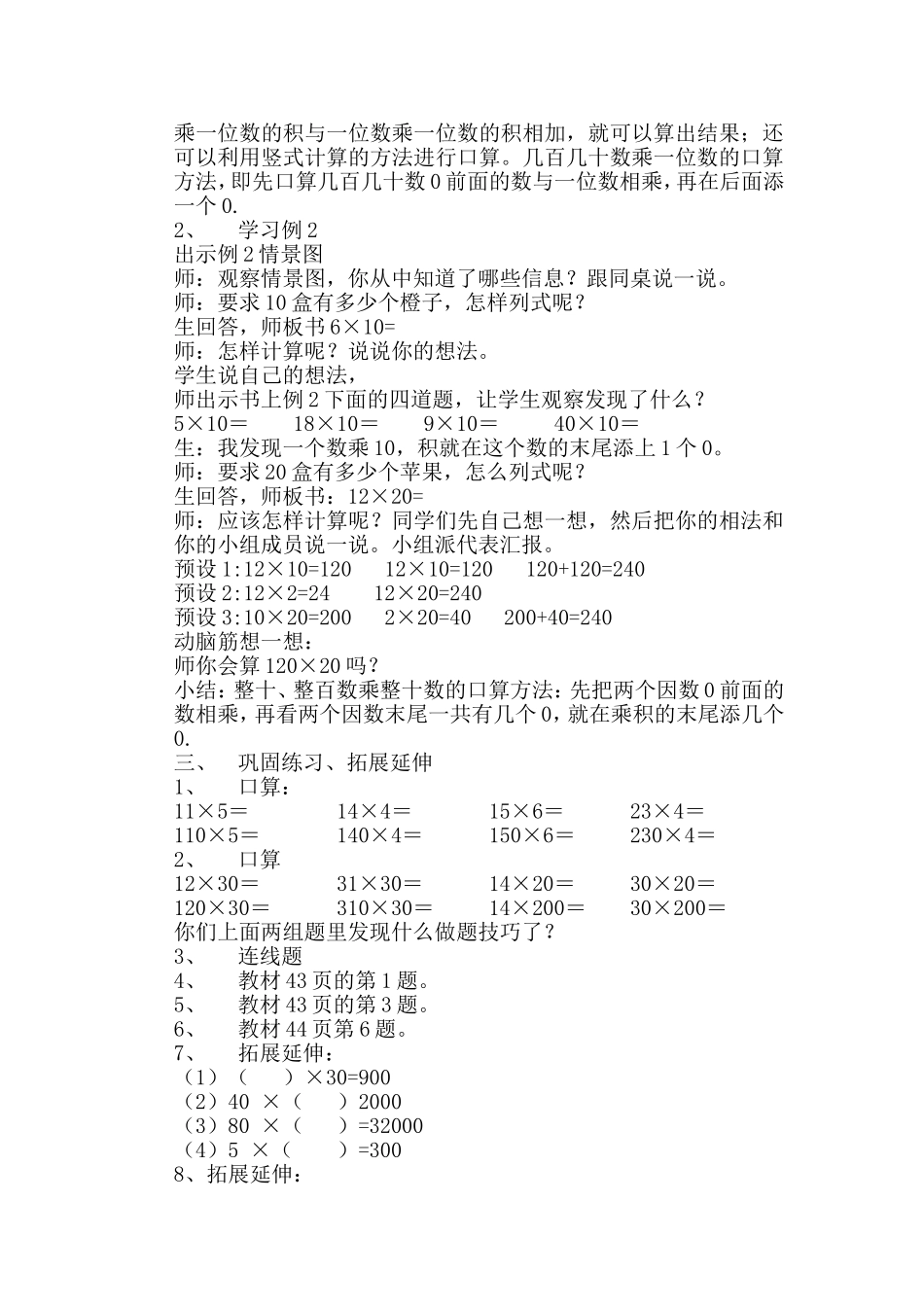 两位数乘两位数（口算乘法）_第2页