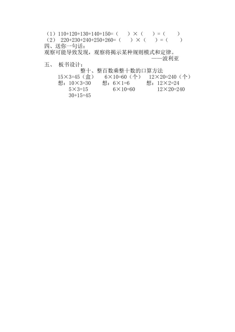 两位数乘两位数（口算乘法）_第3页