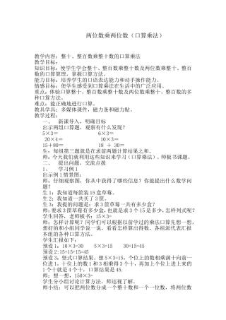 两位数乘两位数（口算乘法）