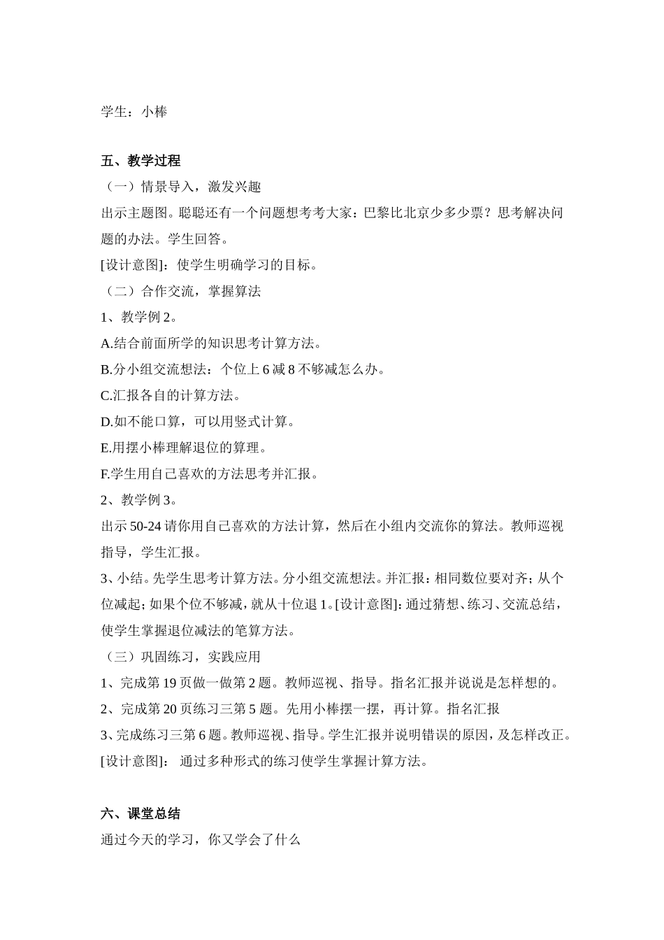 两位数减两位数（退位减）的教学设计_第2页