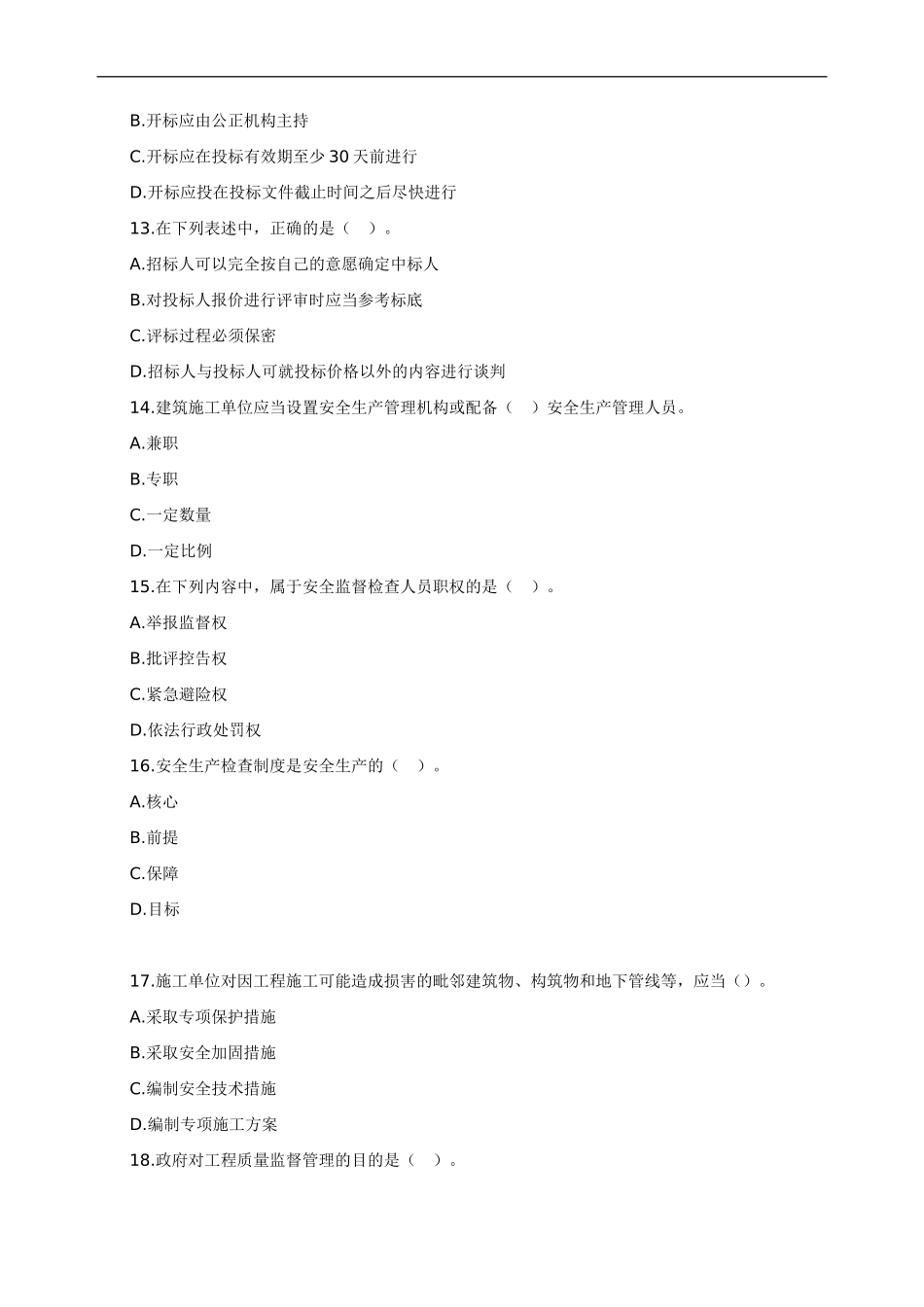 二级建造师执业资格考试模拟试题及答案_第3页
